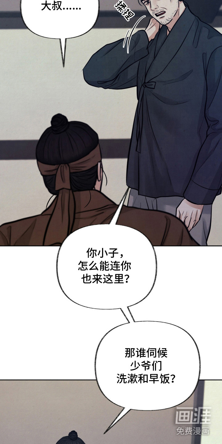 欲海浮笼 第18话 第17页