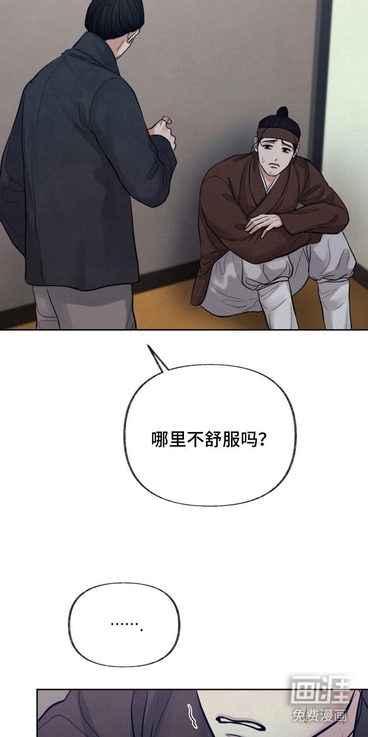 欲海浮笼 第18话 第18页