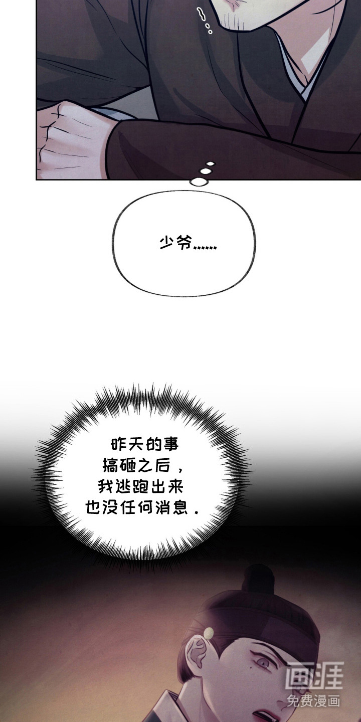 欲海浮笼 第18话 第19页