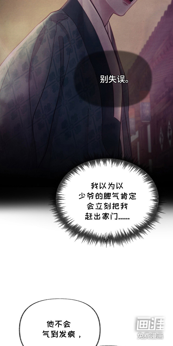 欲海浮笼 第18话 第20页