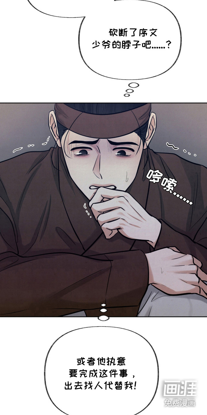 欲海浮笼 第18话 第21页