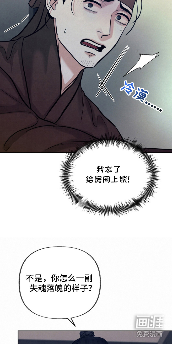 欲海浮笼 第19话 第2页