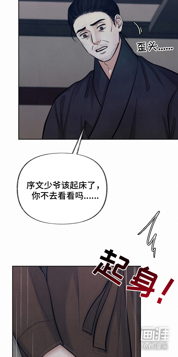 欲海浮笼 第19话 第3页