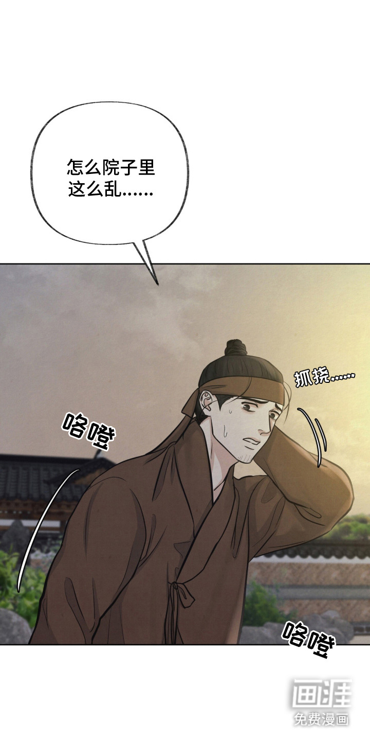 欲海浮笼 第19话 第12页