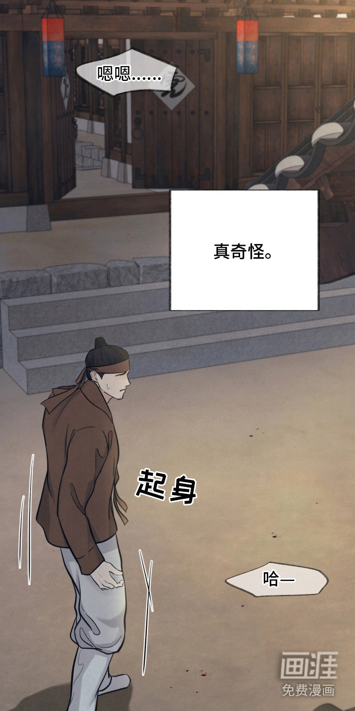 欲海浮笼 第19话 第16页