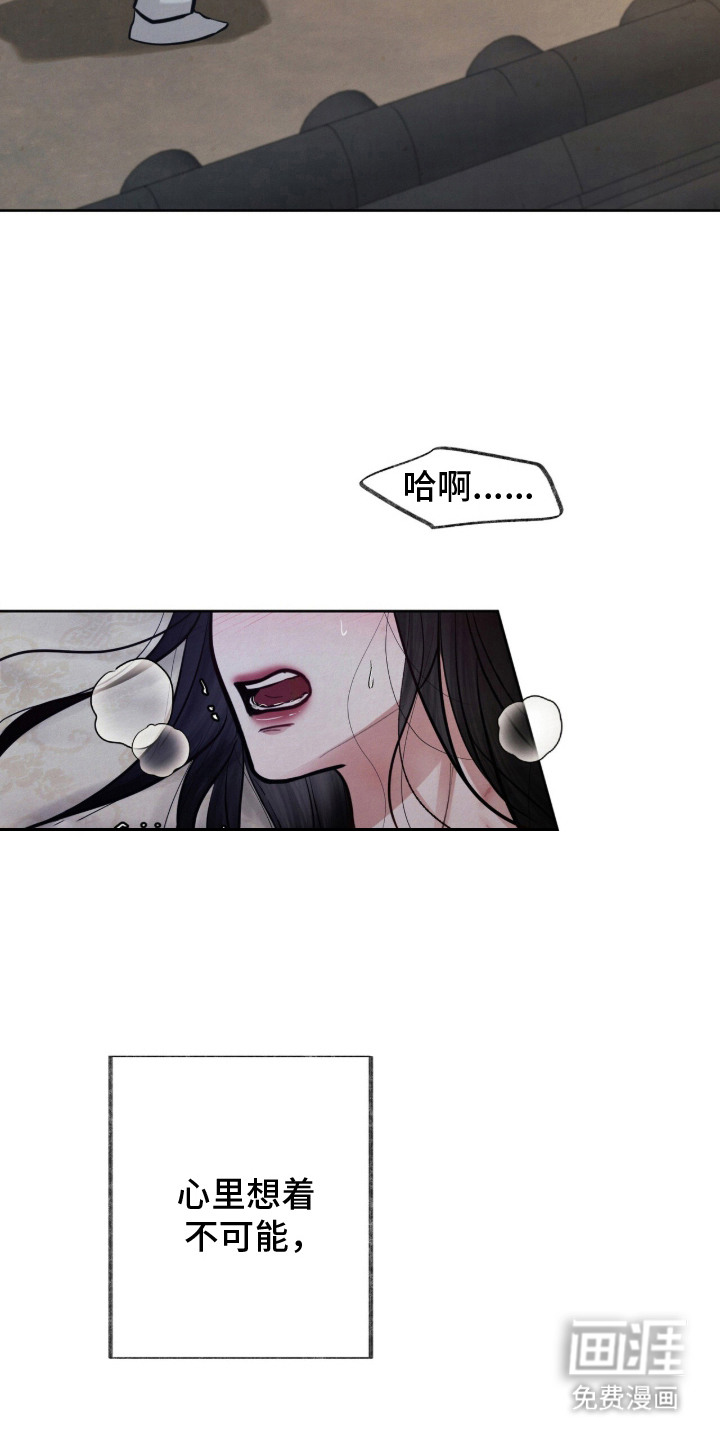 欲海浮笼 第19话 第17页