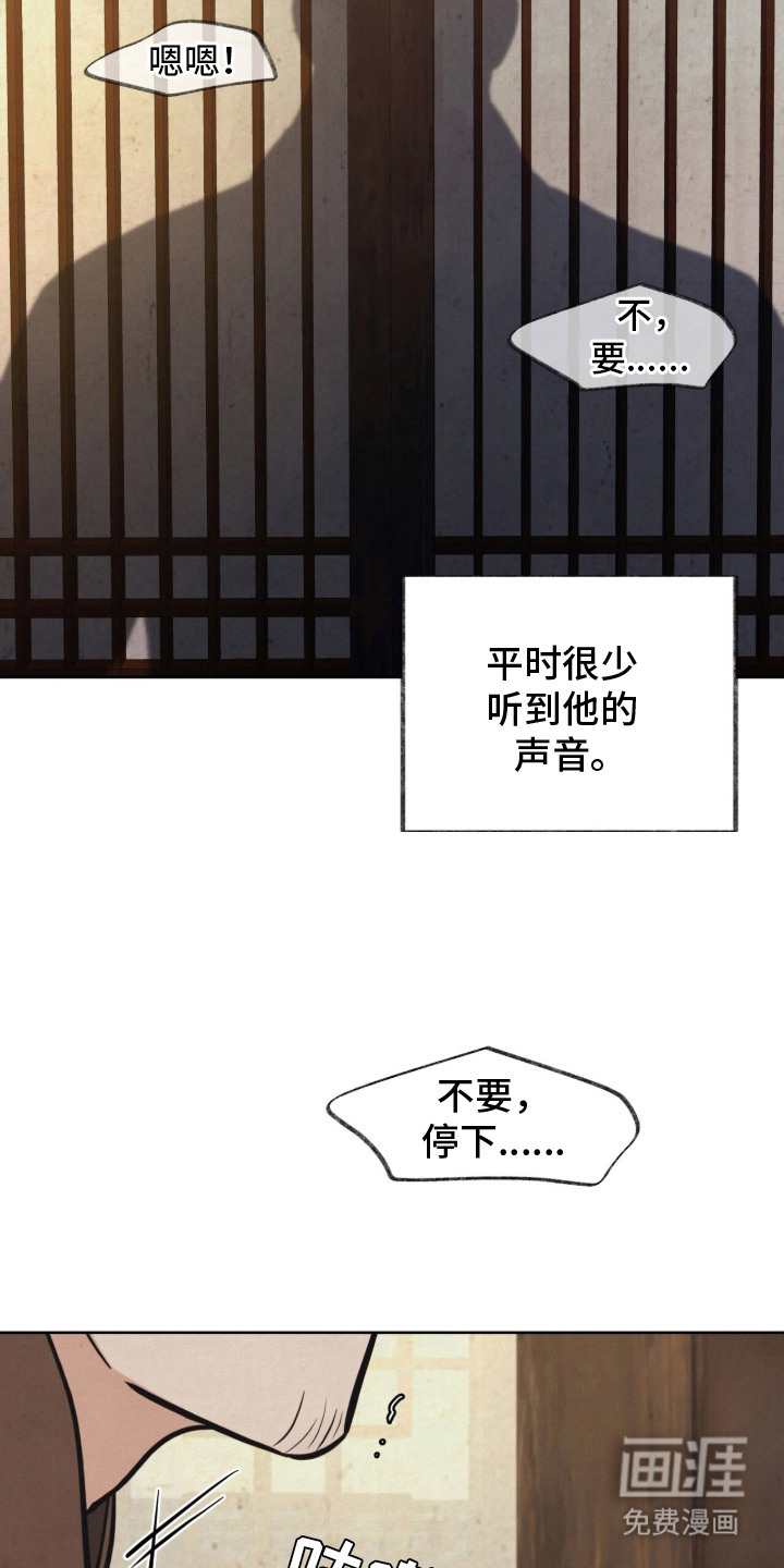 欲海浮笼 第19话 第19页