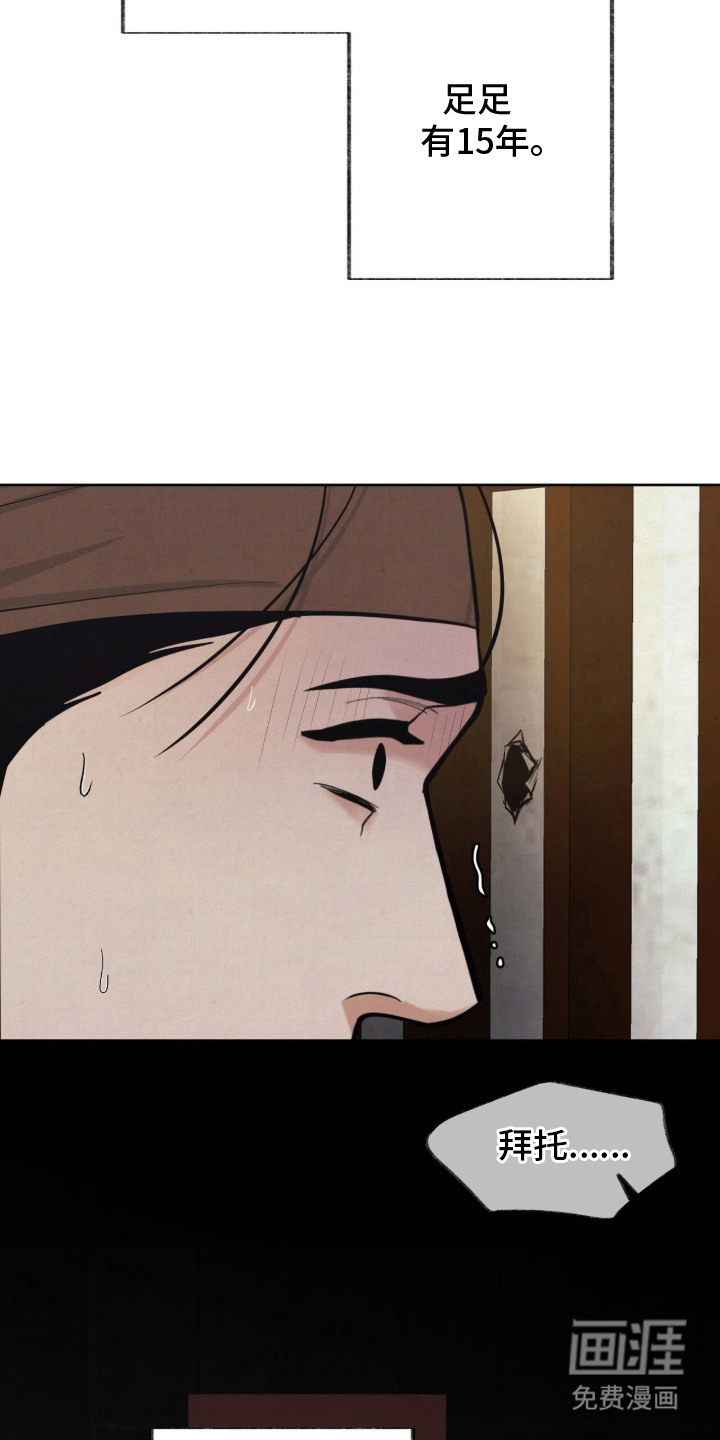 欲海浮笼 第19话 第21页