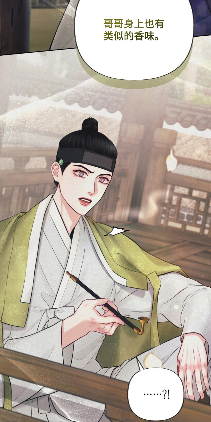 欲海浮笼 第2话 第11页