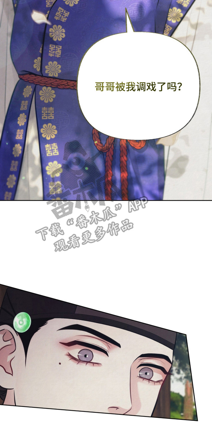 欲海浮笼 第2话 第16页