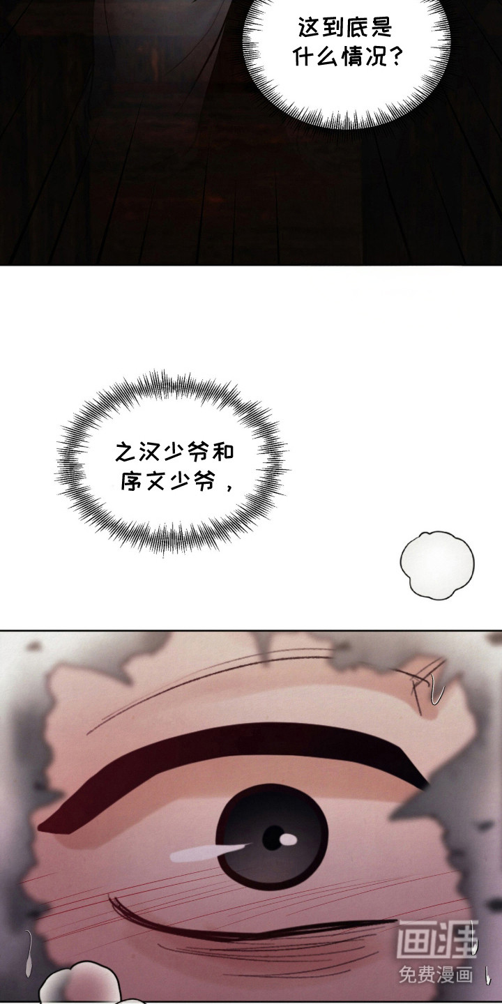 欲海浮笼 第20话 第1页