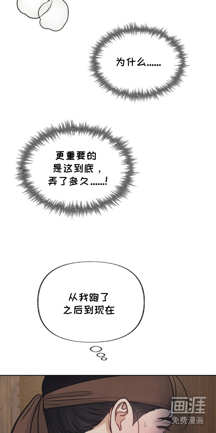 欲海浮笼 第20话 第2页