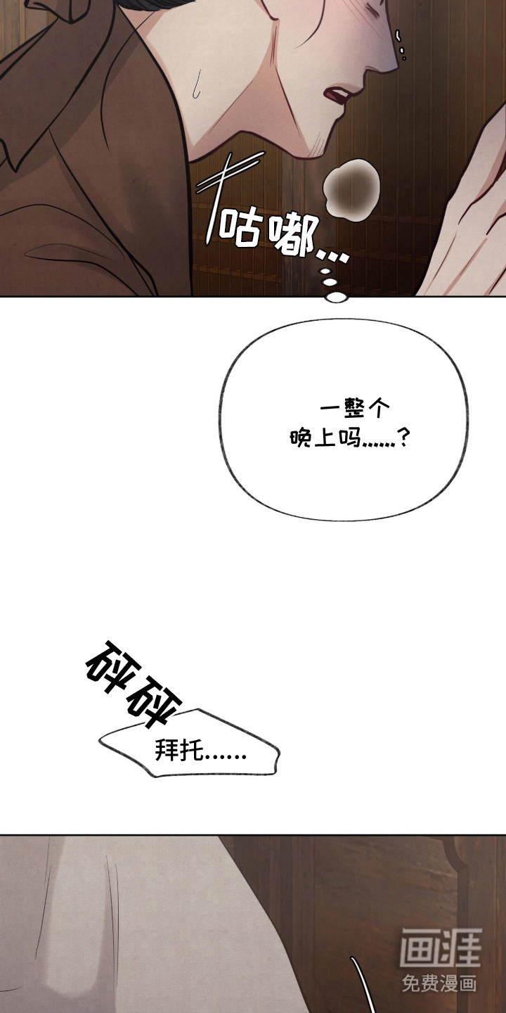 欲海浮笼 第20话 第3页