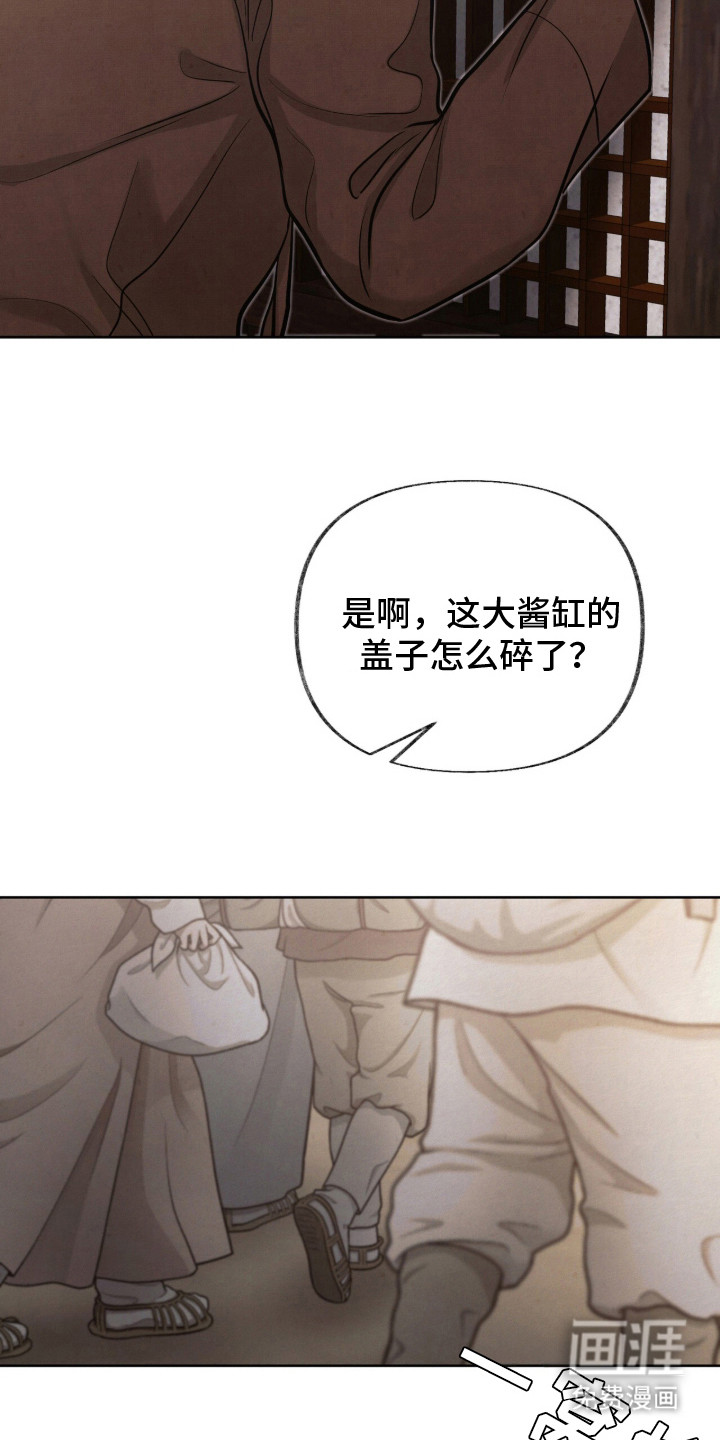 欲海浮笼 第20话 第5页