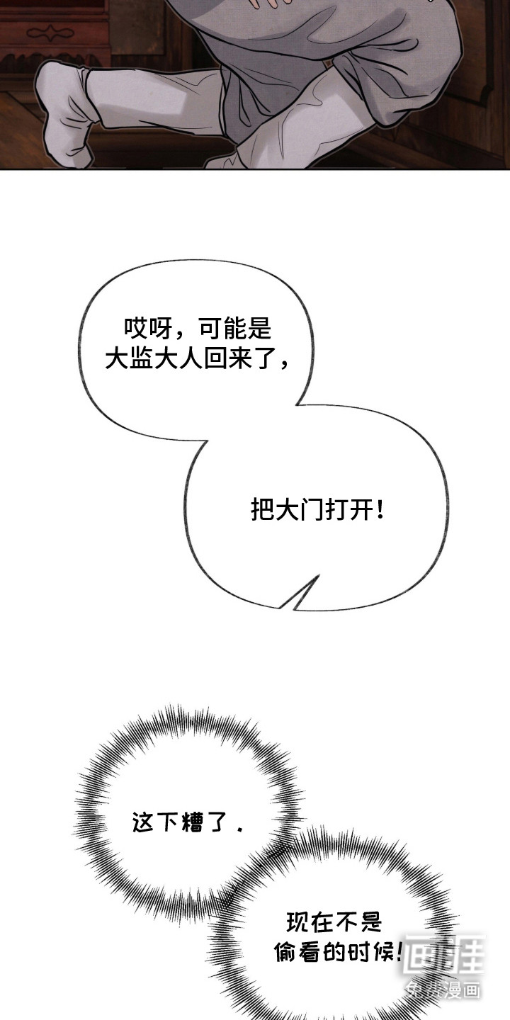 欲海浮笼 第20话 第7页