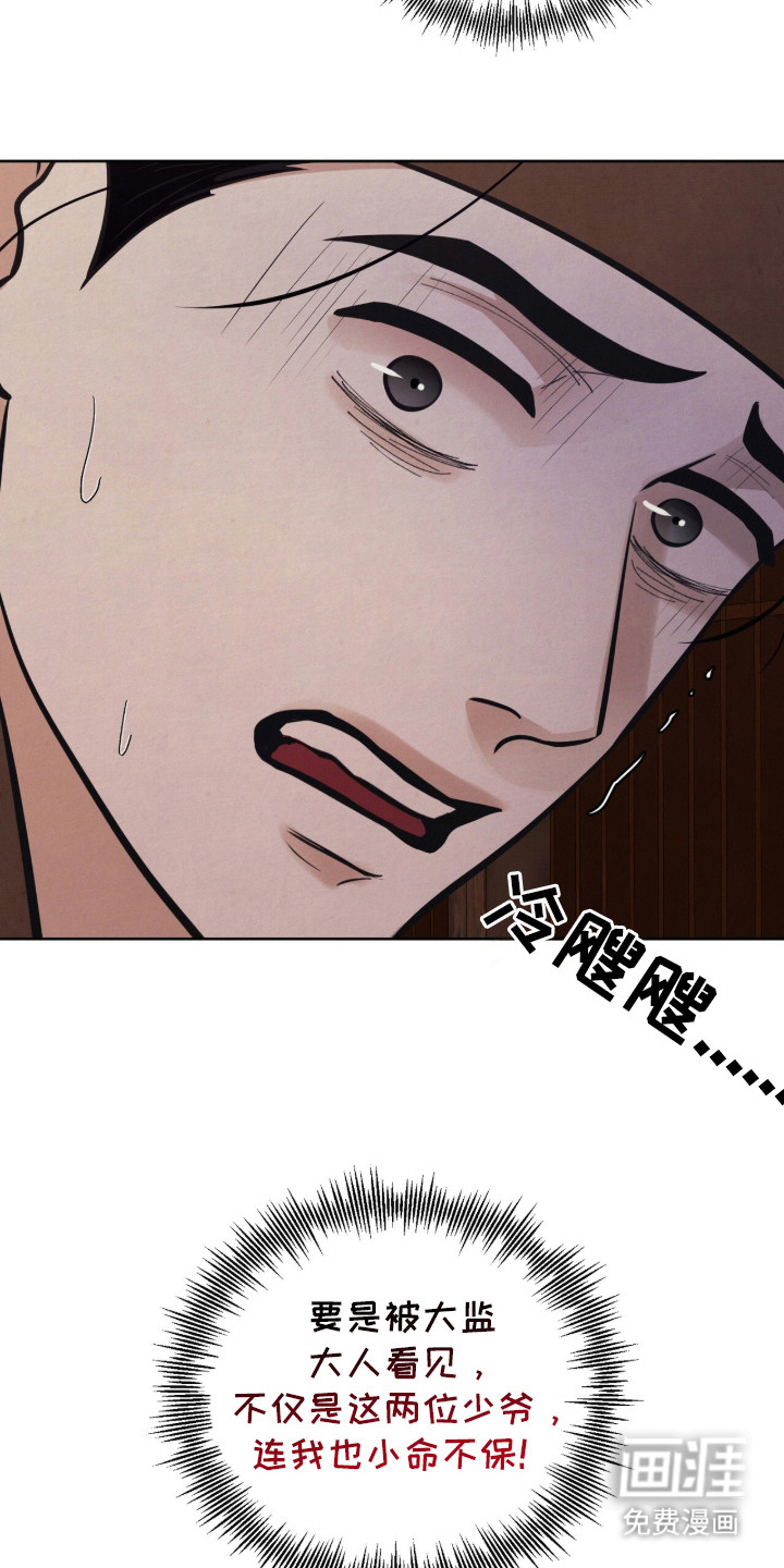 欲海浮笼 第20话 第8页