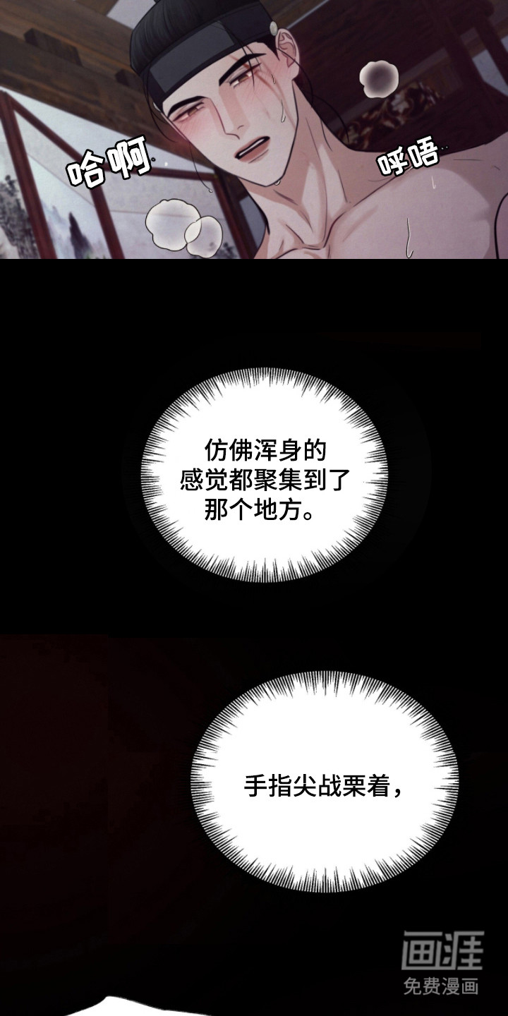 欲海浮笼 第20话 第14页