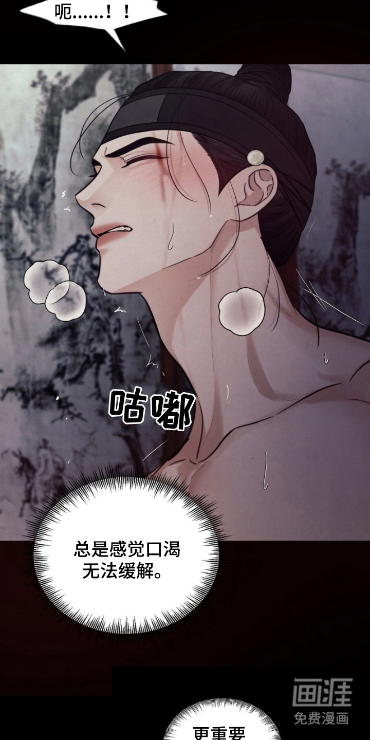 欲海浮笼 第20话 第15页