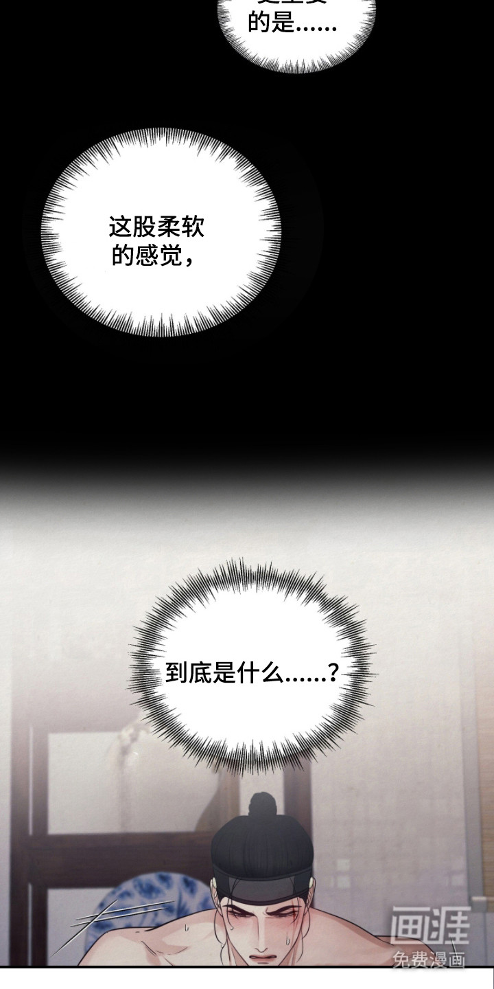 欲海浮笼 第20话 第16页