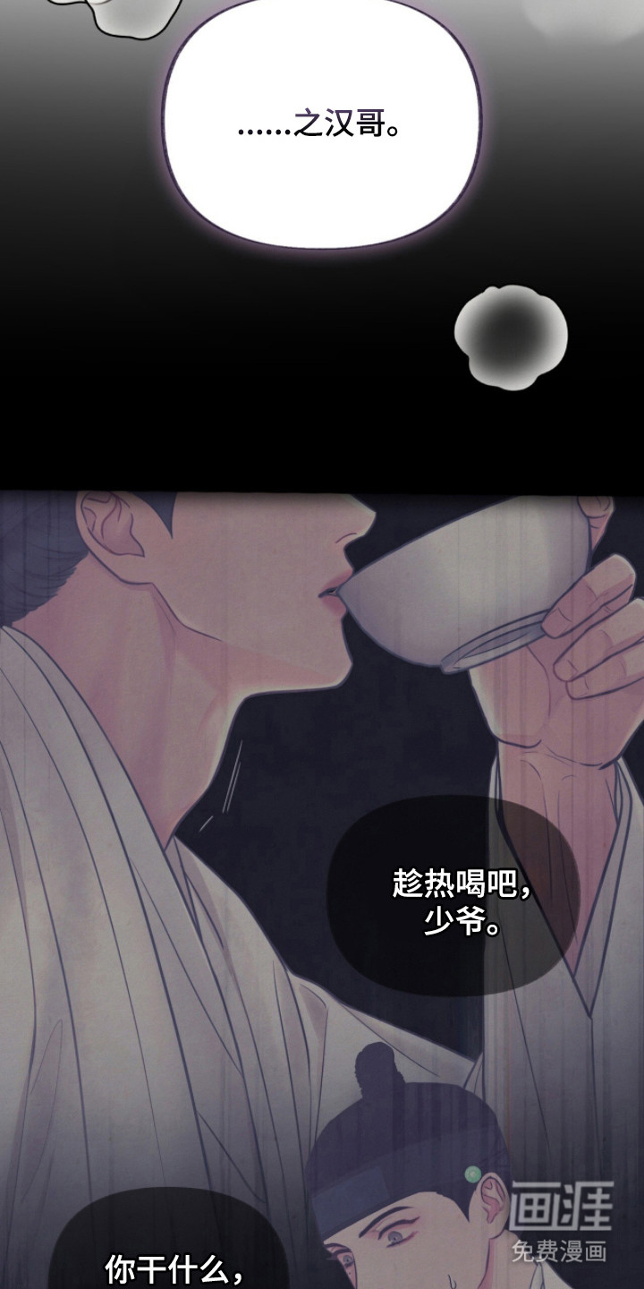 欲海浮笼 第20话 第18页