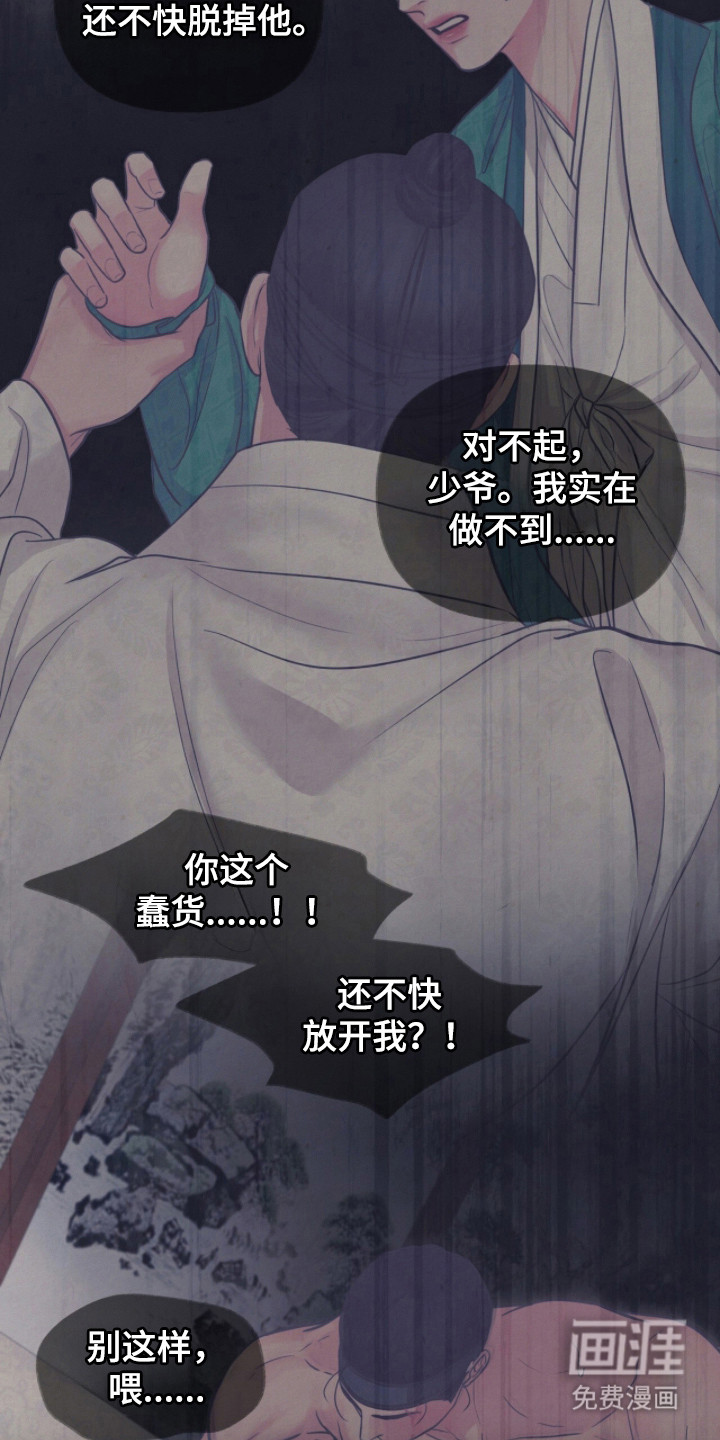 欲海浮笼 第20话 第19页