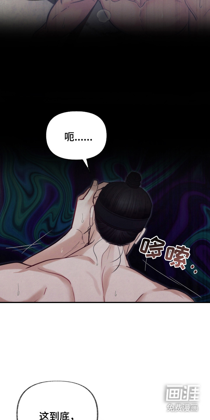 欲海浮笼 第20话 第20页