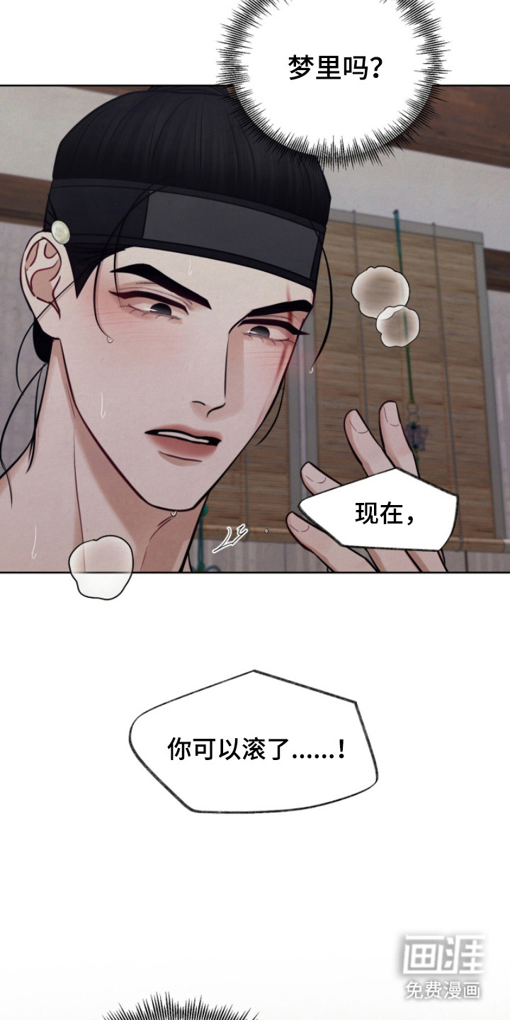 欲海浮笼 第20话 第23页