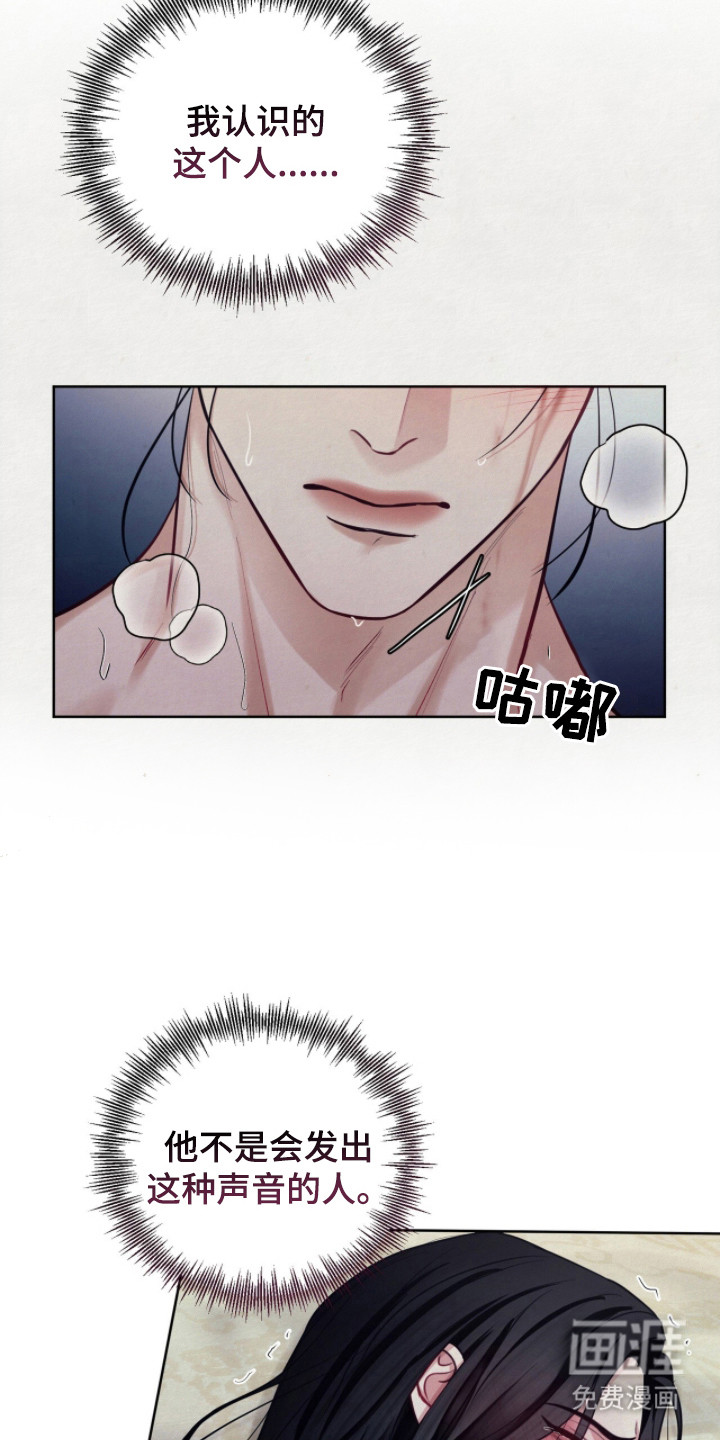 欲海浮笼 第20话 第24页