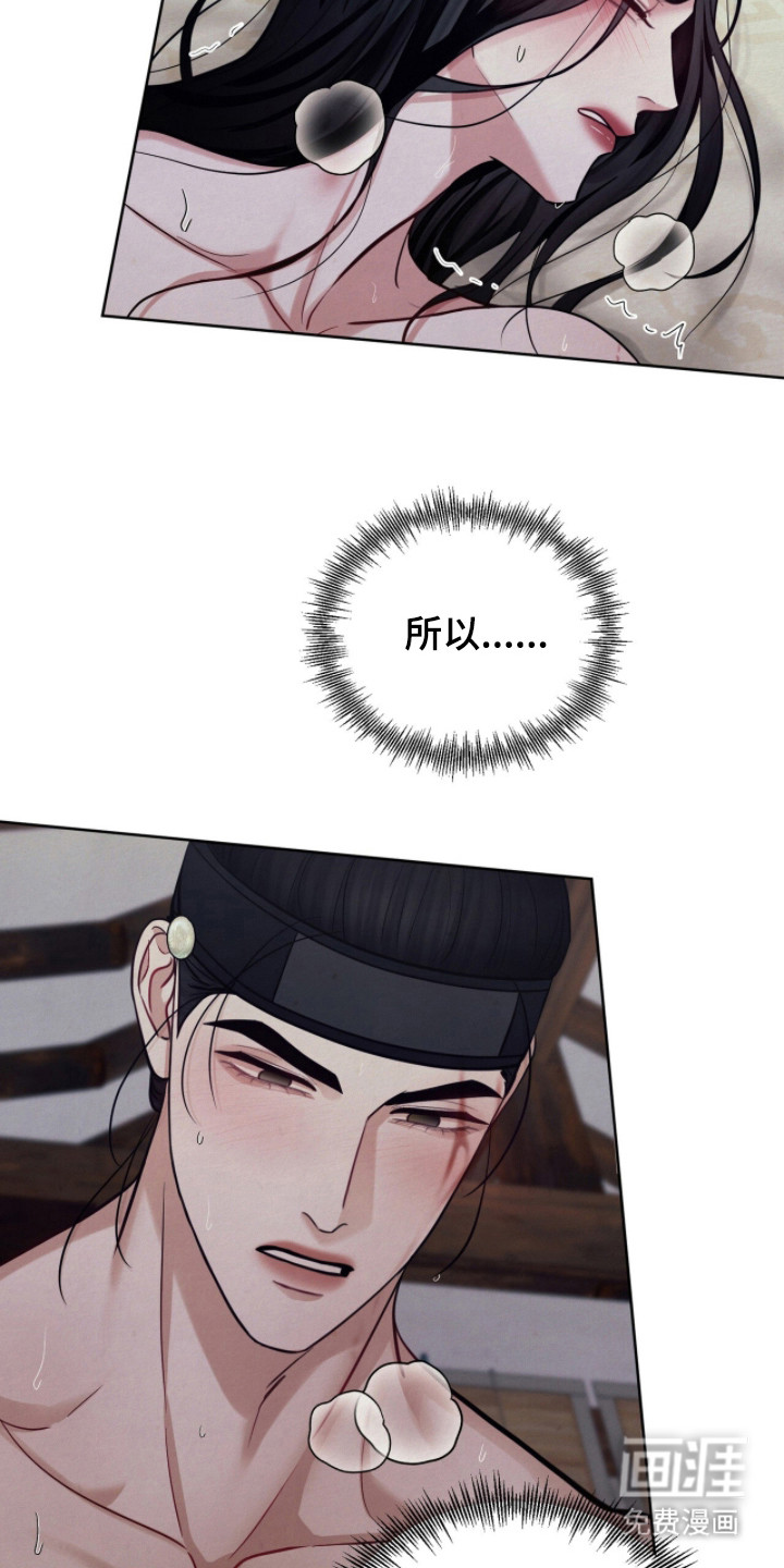 欲海浮笼 第20话 第25页