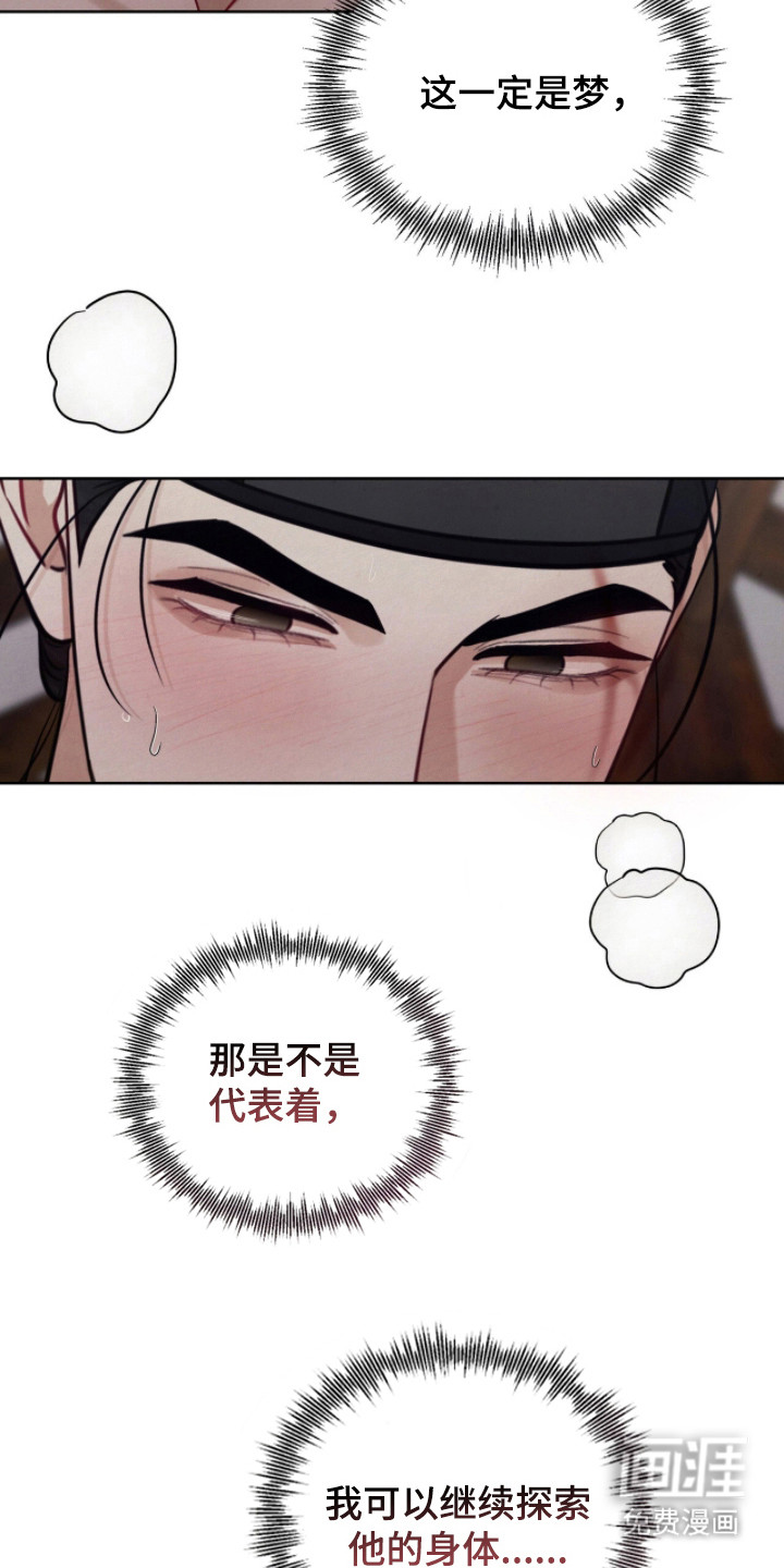 欲海浮笼 第20话 第26页