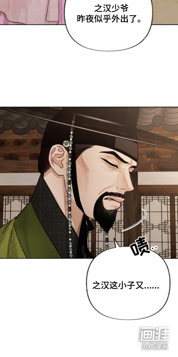 欲海浮笼 第21话 第2页