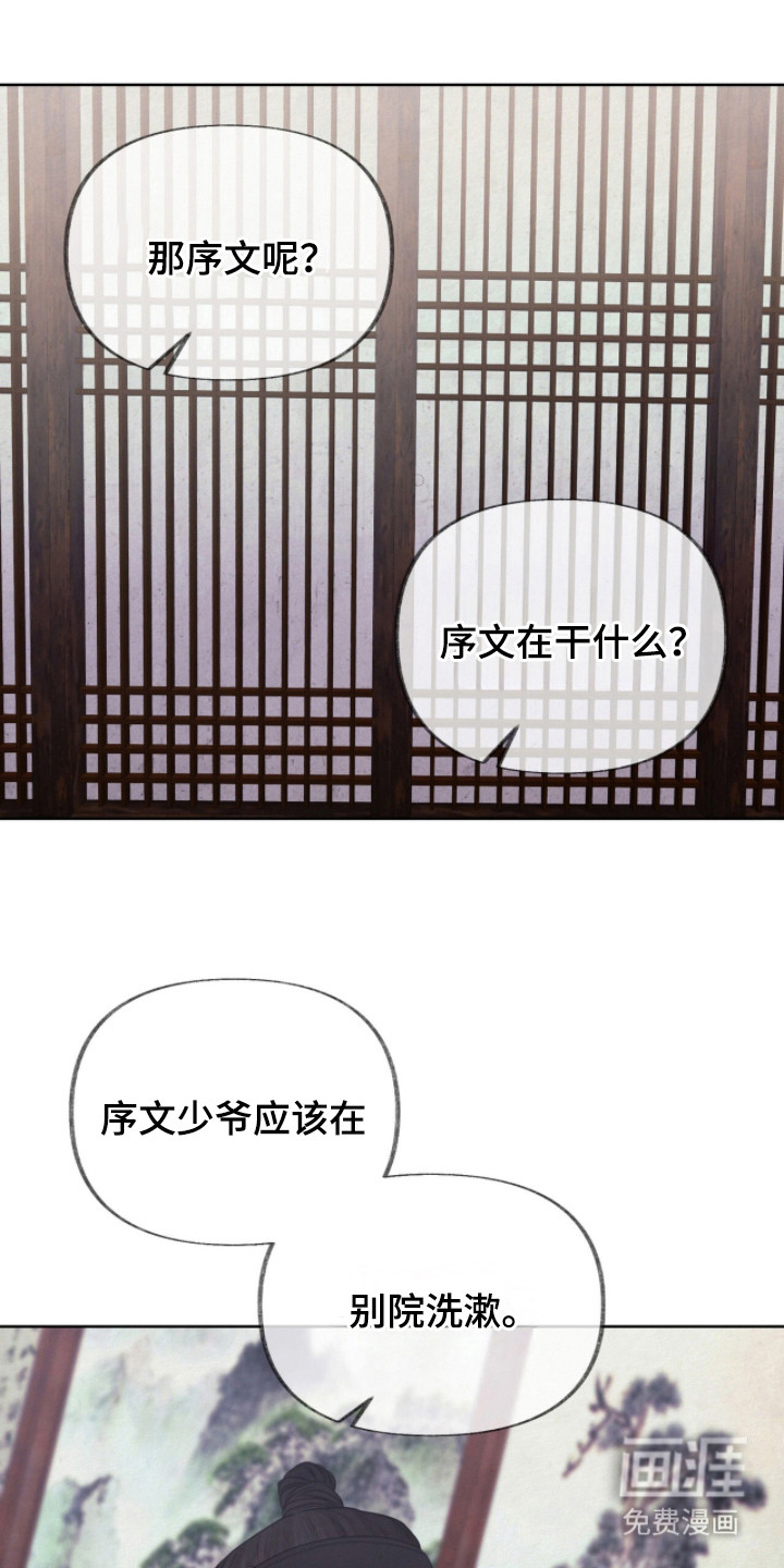 欲海浮笼 第21话 第3页