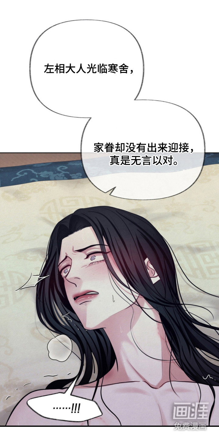 欲海浮笼 第21话 第5页