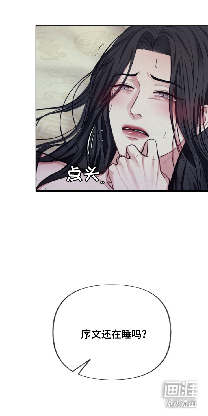 欲海浮笼 第21话 第12页