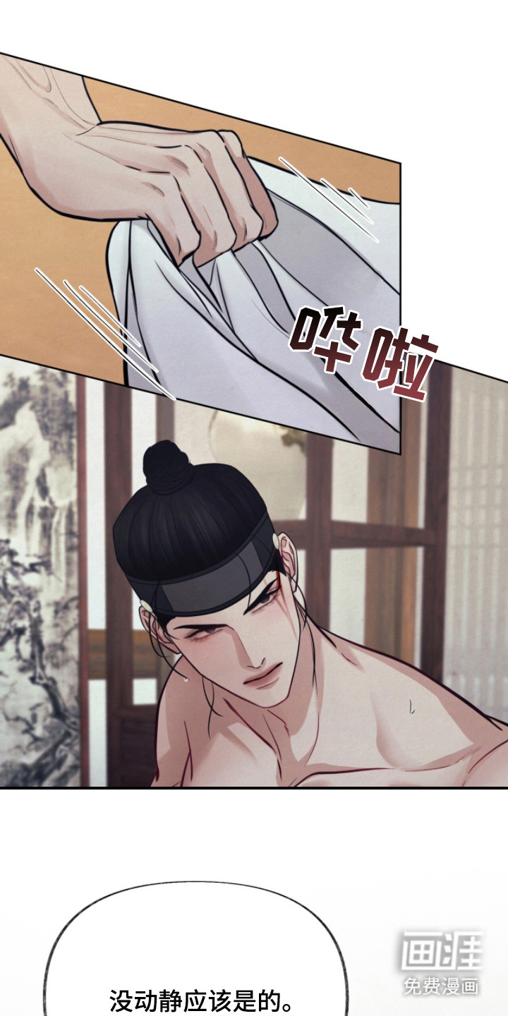 欲海浮笼 第21话 第13页