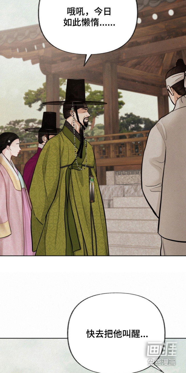 欲海浮笼 第21话 第16页