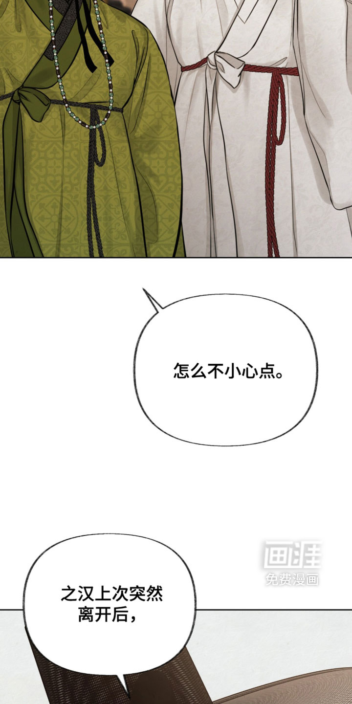 欲海浮笼 第22话 第3页