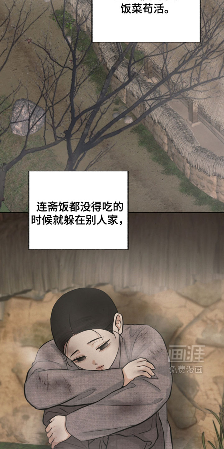 欲海浮笼 第22话 第12页