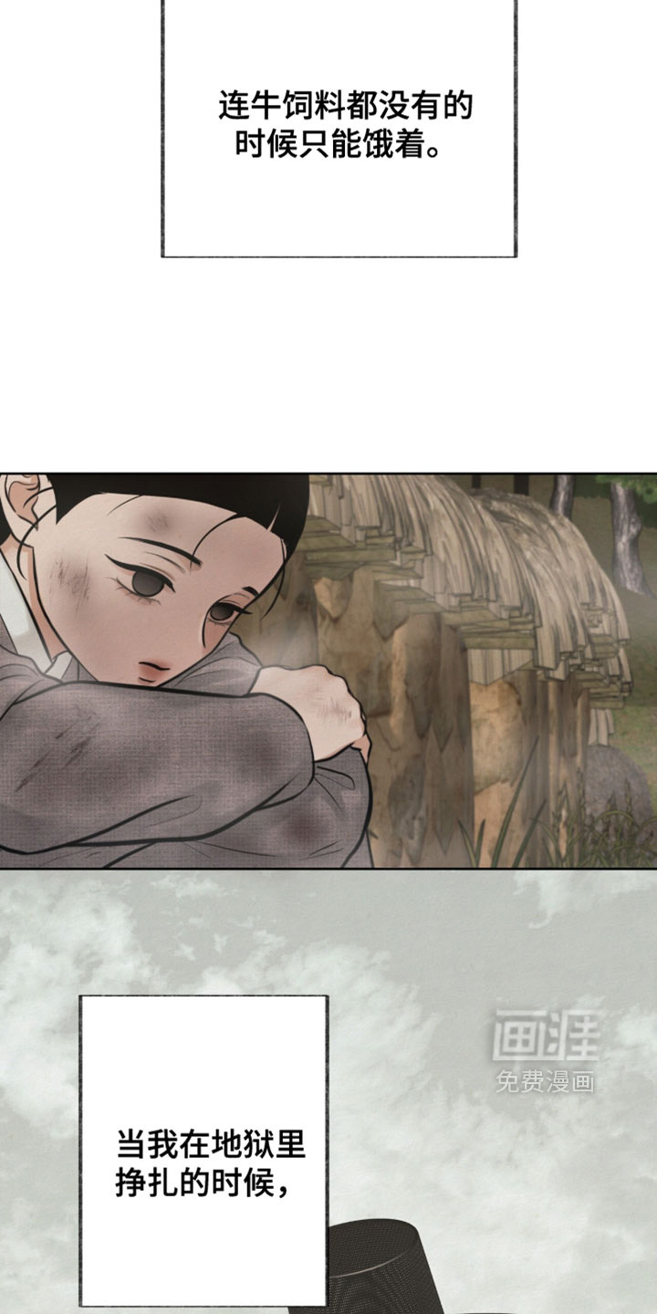 欲海浮笼 第22话 第14页