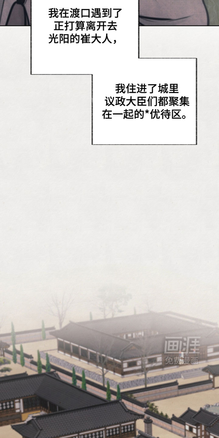 欲海浮笼 第22话 第16页