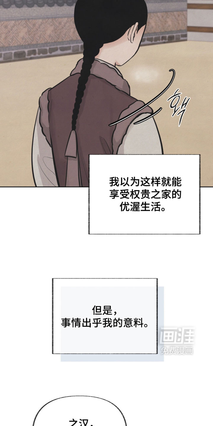 欲海浮笼 第22话 第20页