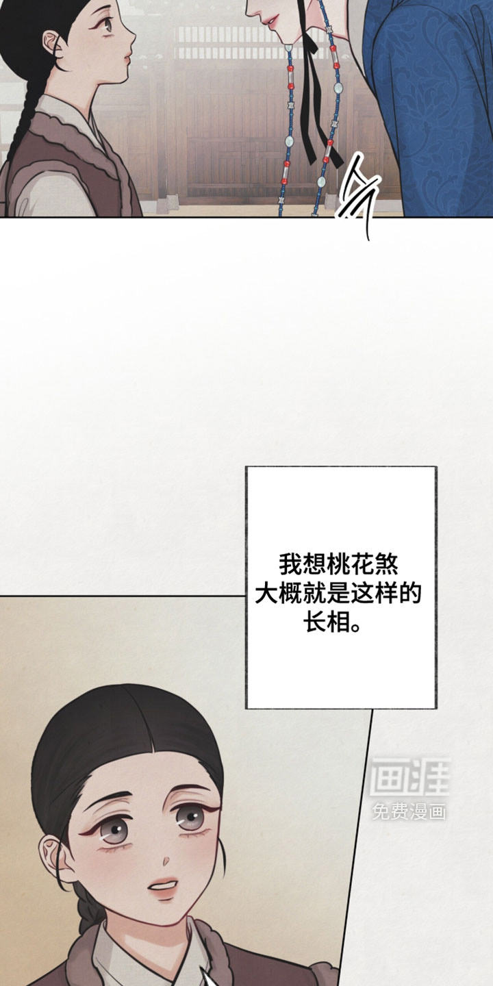 欲海浮笼 第22话 第23页