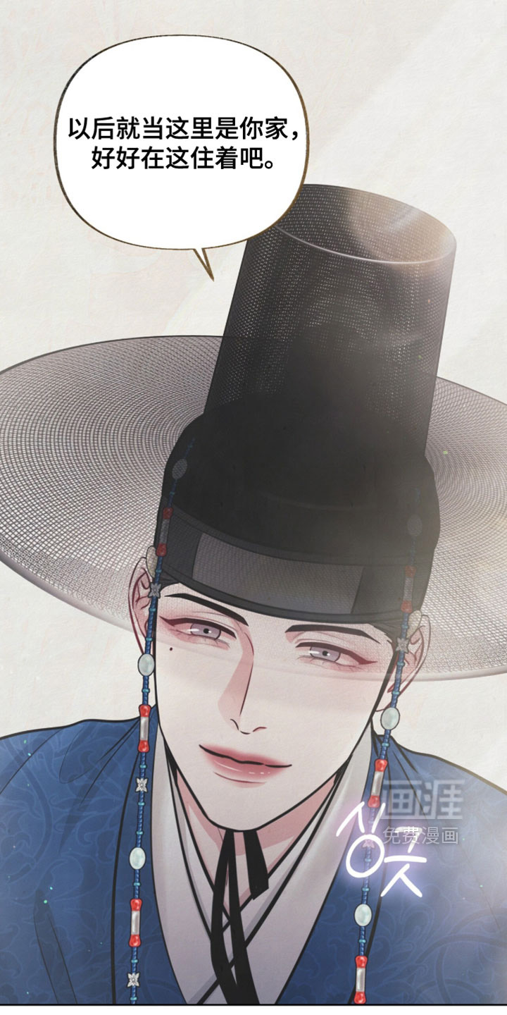 欲海浮笼 第22话 第26页