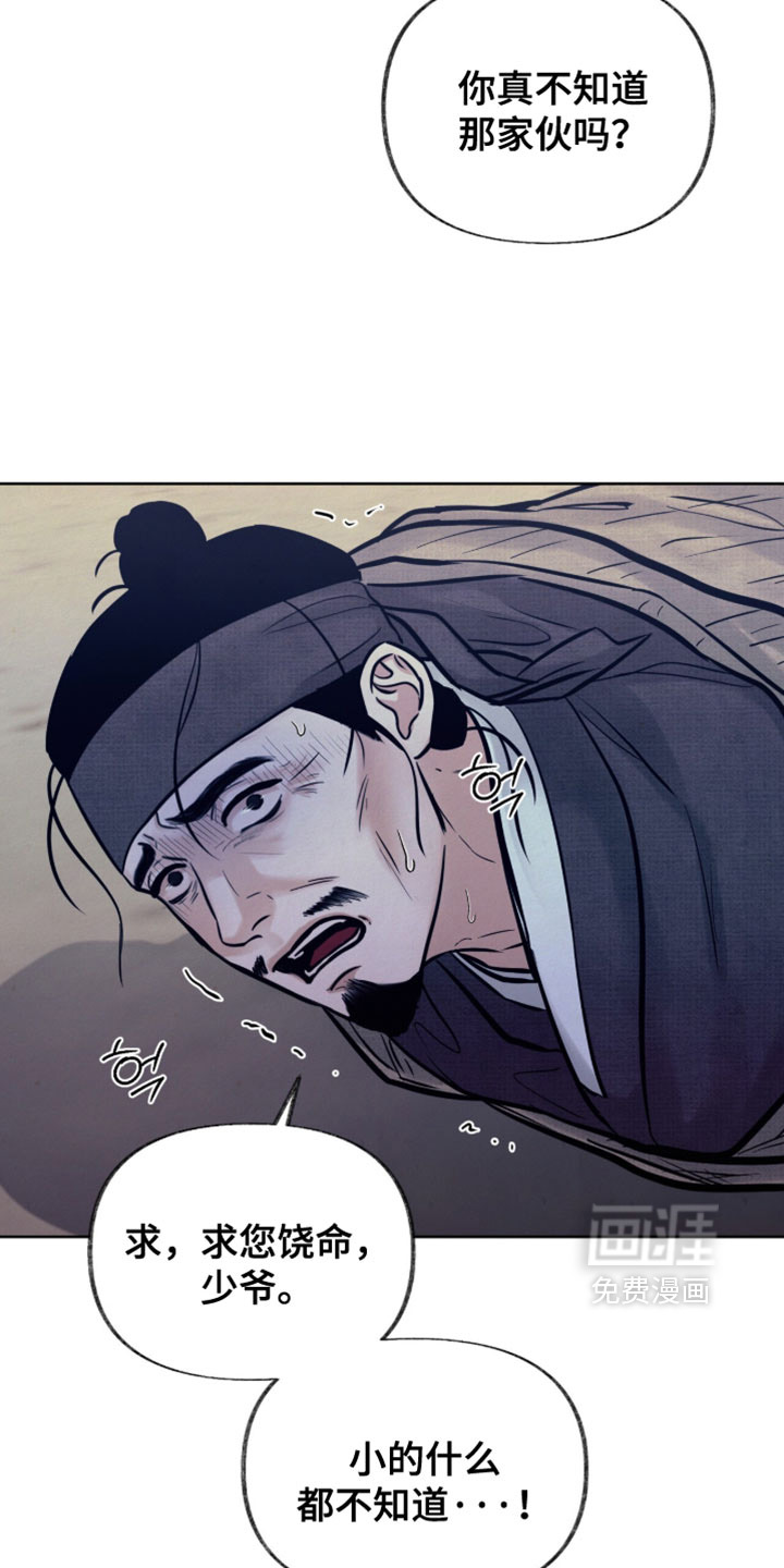 欲海浮笼 第23话 第8页