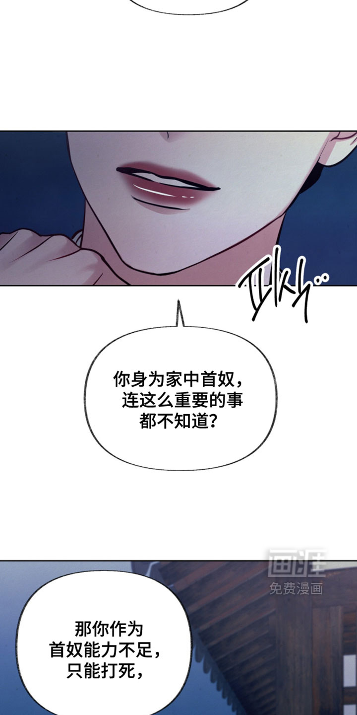 欲海浮笼 第23话 第9页