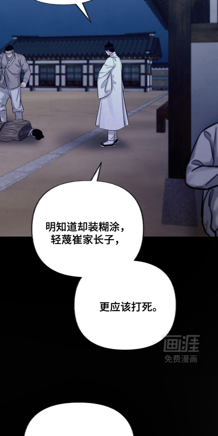 欲海浮笼 第23话 第10页