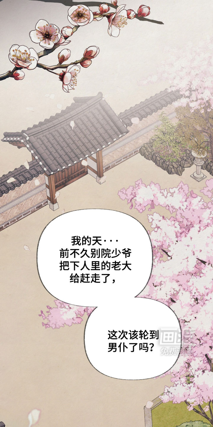 欲海浮笼 第23话 第13页