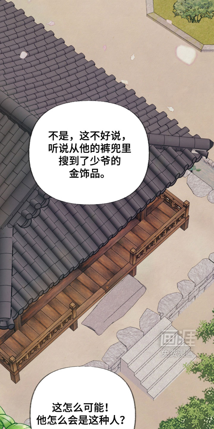 欲海浮笼 第23话 第14页