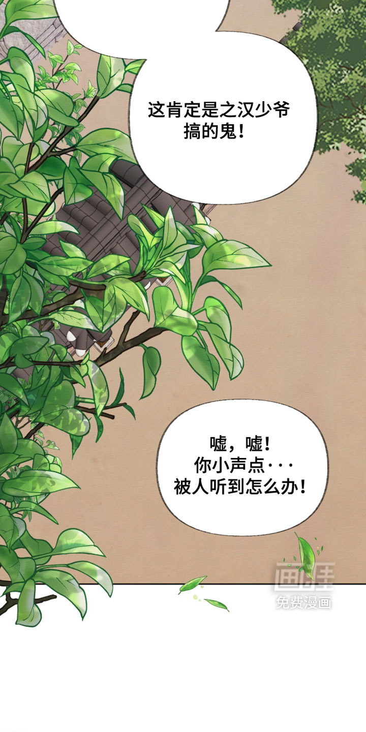 欲海浮笼 第23话 第15页