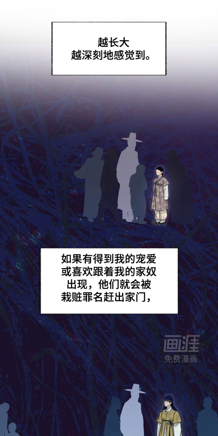 欲海浮笼 第23话 第16页